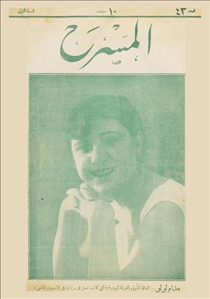 المسرح
